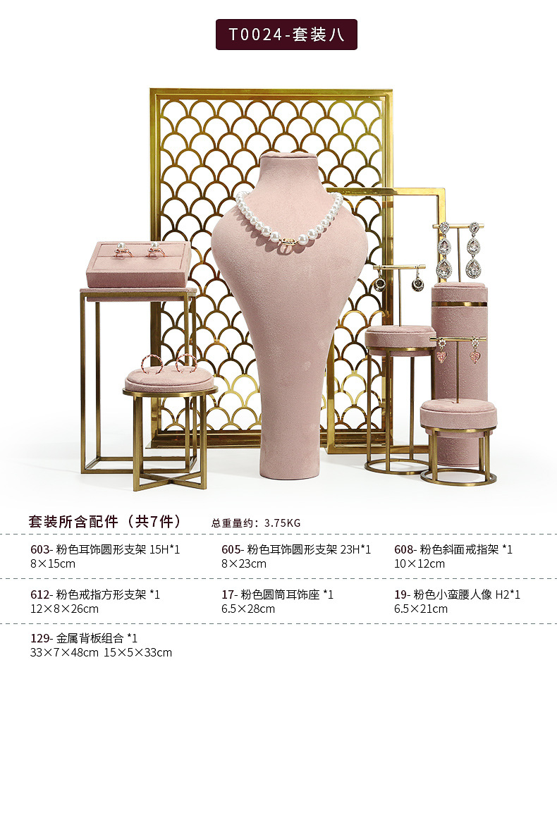 B001-(129-602)粉色绒感皮金属道具(伟远鹏系列)