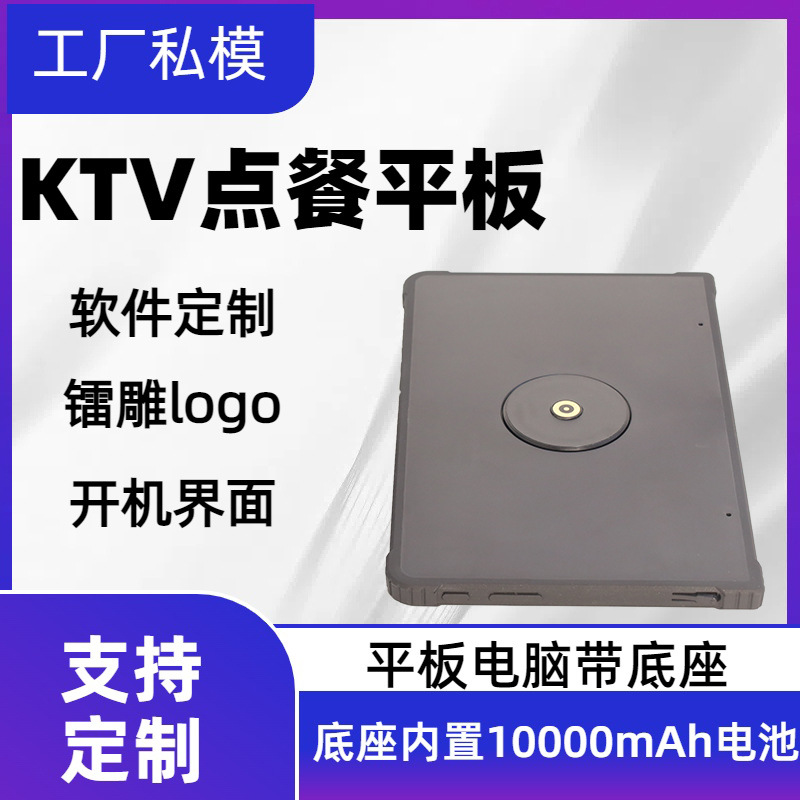 10.36inch Tablet Computer for Cash Register, Coffee Shop, Dessert Shop Ordering, Ktv, Factory, Gaming Computer