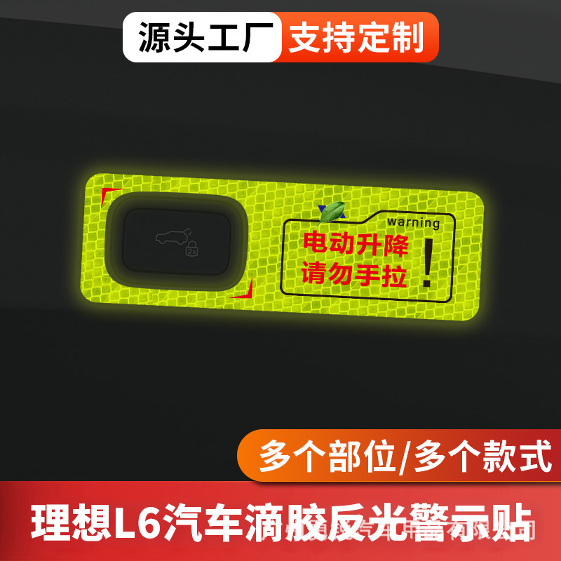 Ideal for L6 car door reflective warning sticker tailgate inner door bowl sticker personality charging cover door handle protective sticker