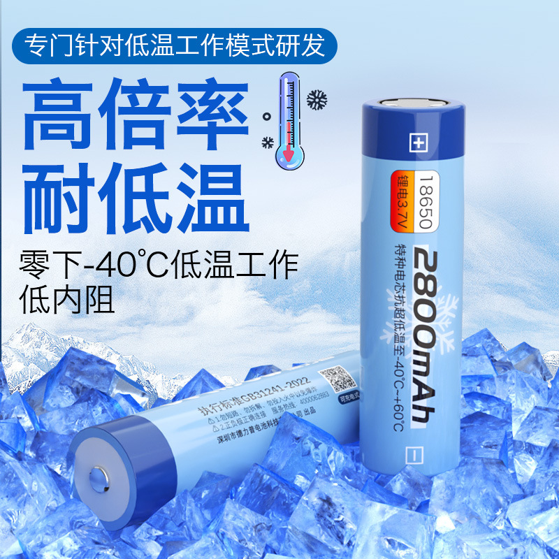 Delip 18650 Lithium Battery 2800Mah Low Temperature Resistant -40~60 ℃ Continuous Discharge Rechargeable Battery 18650
