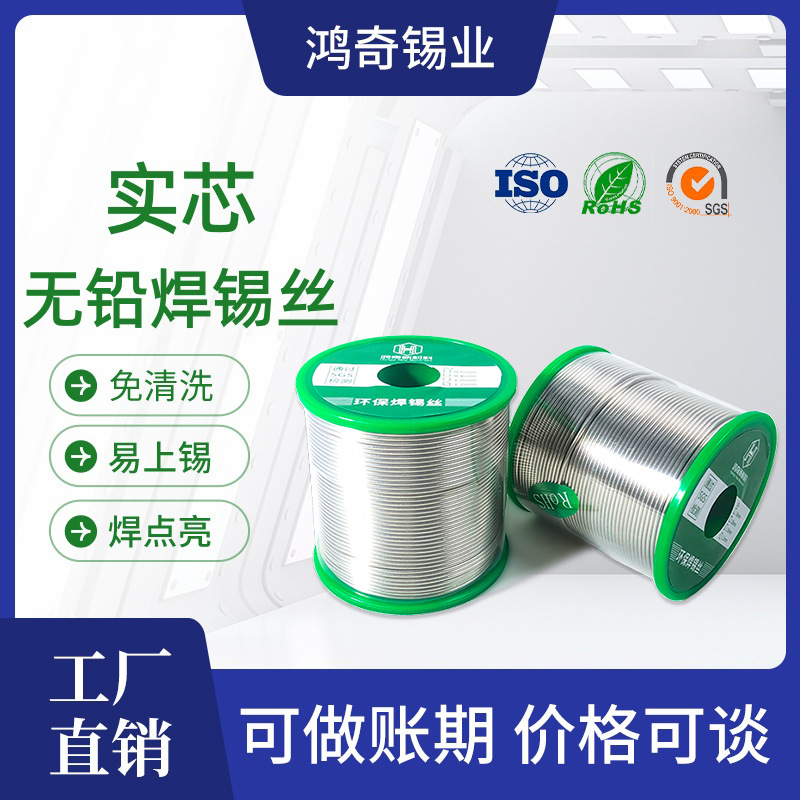 无铅实芯锡丝1000g 无松香焊锡线Sn99.3Cu0.7环保焊锡丝厂家直批