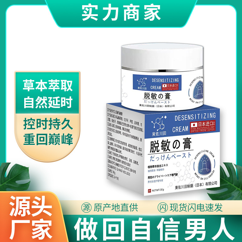批发正品日本艾草男士脱敏降敏感膏外用家用降敏持久专用一件起批|undefined