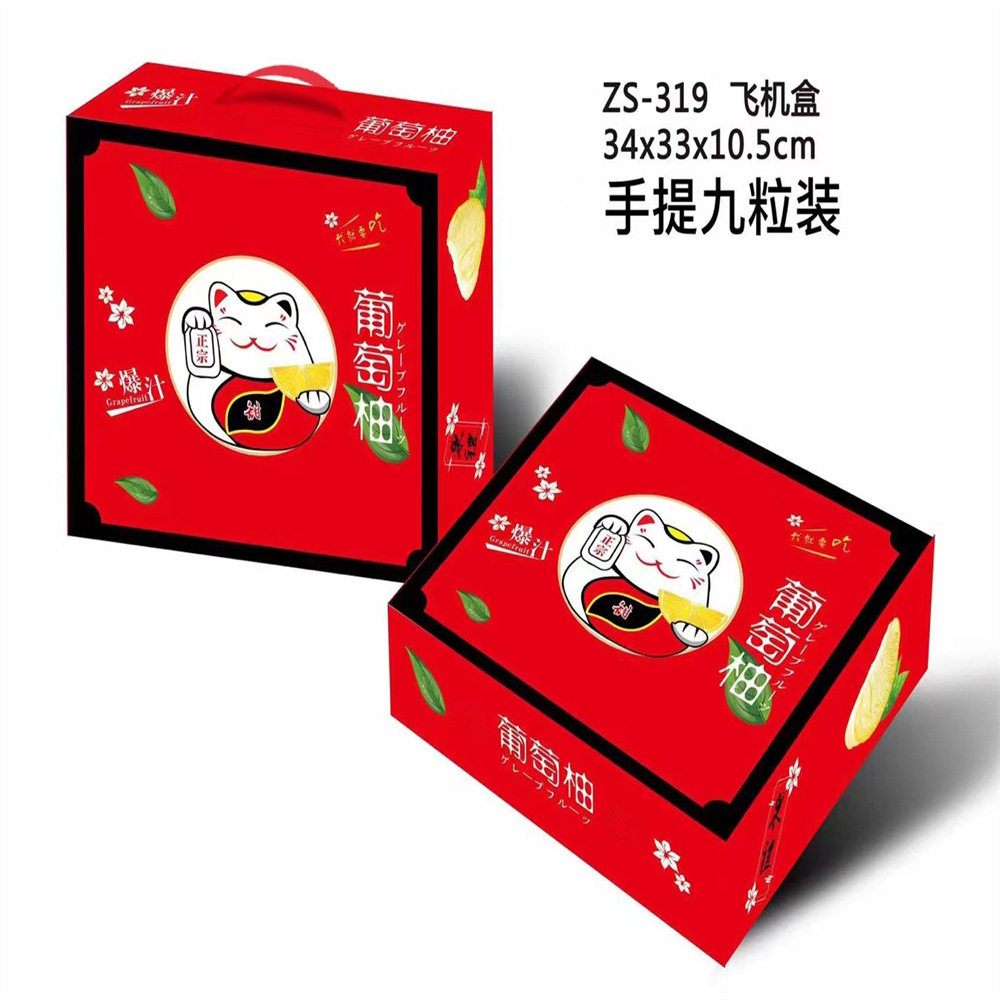 【仅空盒】红色招财猫爆汁甜葡萄柚飞机盒包装盒水果礼盒纸箱子