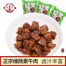 扬州特产维扬素牛肉开袋即食豆干豆制品袋装素食小吃200g批发零售