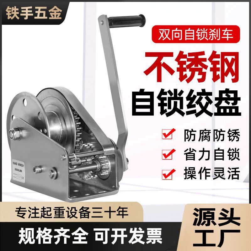 304不锈钢 防锈防腐蚀手动绞盘双向自锁手摇绞车卷扬机带刹车绞盘