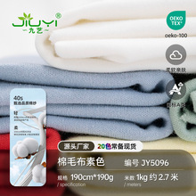 40s素色尿布棉毛布纯棉面料双面婴儿布料 全棉口水巾童装针织面料