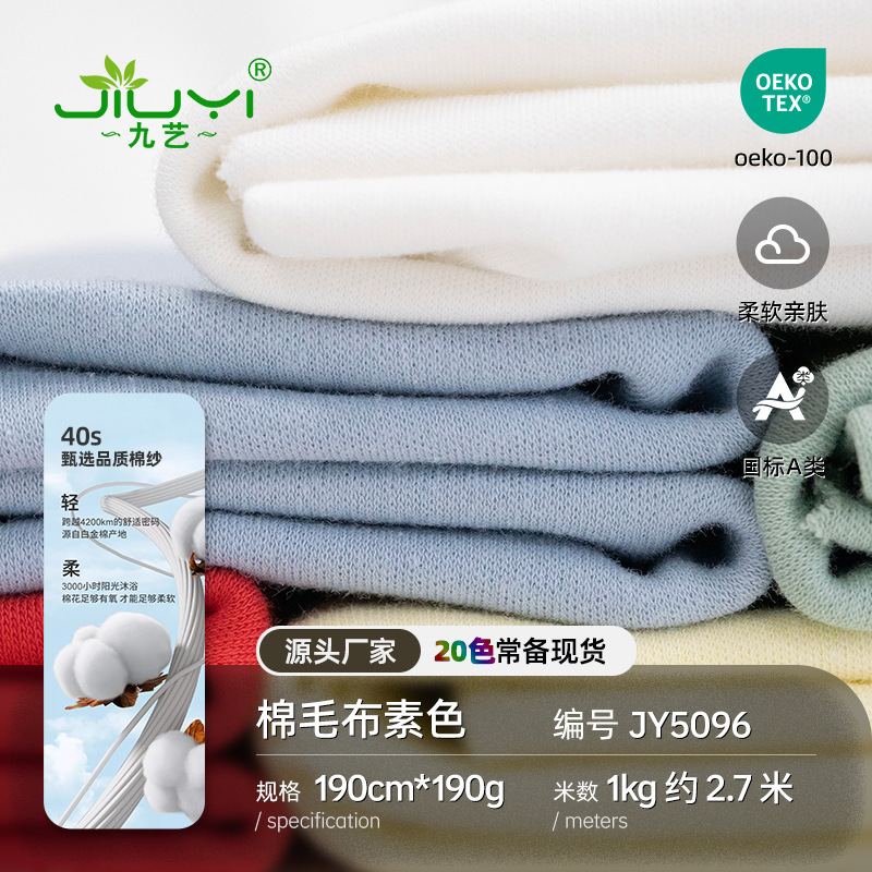 40s素色尿布棉毛布纯棉面料双面婴儿布料 全棉口水巾童装针织面料