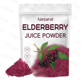 跨境热卖接骨木莓粉现货实拍冲调饮品原料工厂批发接骨木莓提取物