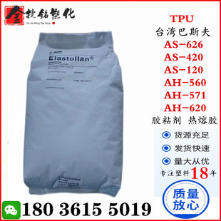 TPU ��˹�� AS-626 AS-120 AH-560 AH-571F �zճ�� �����z�۰���
