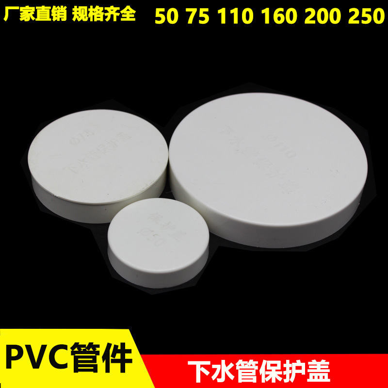 PVC保护盖下水管50 75 110 160 200 250mm塑料盖闷头堵头