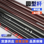 圆型杆厂家 批发碳纤维管高强度杆多用途加固型渔具碳纤维圆杆
