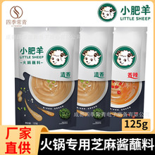 小肥羊火锅蘸料125g商用批发原味麻辣涮羊肉老北京麻汁烧烤芝麻酱