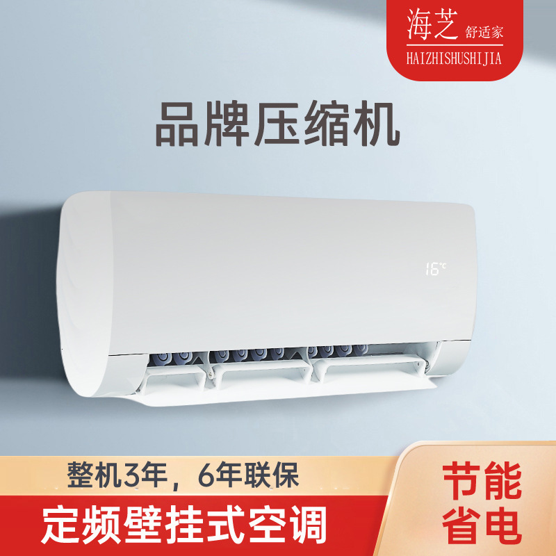 Haizhida 1.5 Hp Cooling and Heating Inverter Household Air Conditioner, 1 Hp Fixed-Speed Single Cooling Wall-Mounted Energy-Saving Model