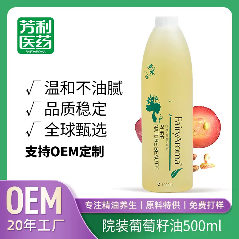 葡萄籽基础油压榨葡萄籽油美容院按摩基础精油化妆品原料护肤精油