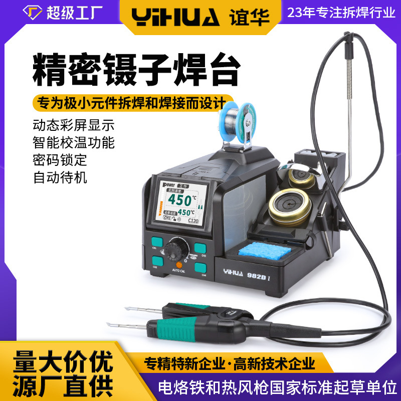 Estación de soldadura de pinzas dobles de precisión Yihua 982DI 90W Estación de soldadura de alta potencia Herramienta de reparación de clip de soldador eléctrico de doble cabezal