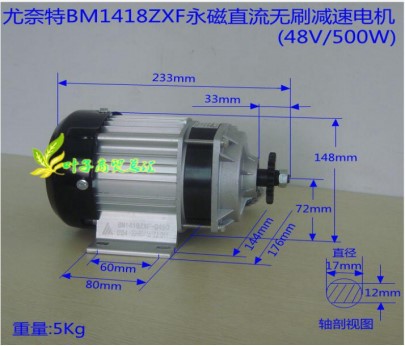 尤奈特永磁直流减速无刷电机BM1418ZXF650W48V 60V电动三轮车配件