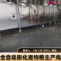 自动宠物宠物粮生产线