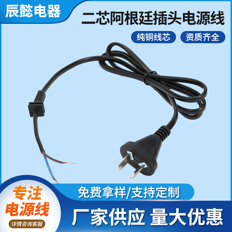 二芯阿根廷插头电源线八字插头带裸尾线电源线黑色扁插电源线