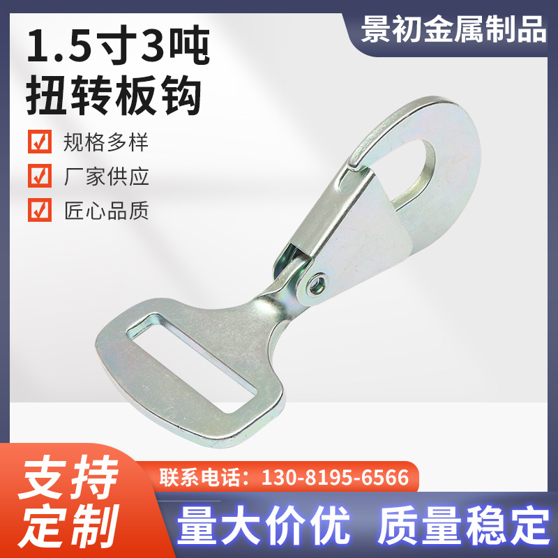 扭转安全板钩拉紧器配件钩捆绑器配件钩收紧器配件钩厂家供货