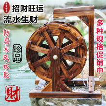 风水轮水车高山流水循环摆件鱼池假山户外大中小型防腐木制风车
