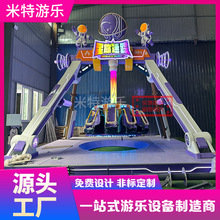 广场电动小摆锤旋转小摆锤游乐设备星旅迷踪小摆锤游乐设备厂家