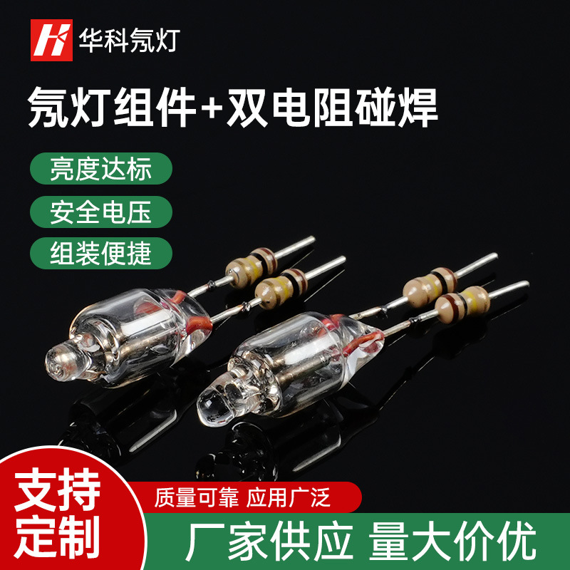 【厂家供应】4*10mm5*13mm红色氖灯组件碰焊双电阻电焊接长寿命|ms