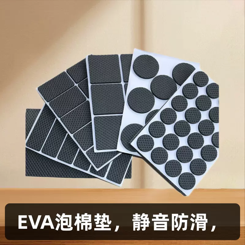 EVA泡棉垫桌脚垫家具防滑垫片桌椅自粘网格胶垫餐桌垫防滑带背胶
