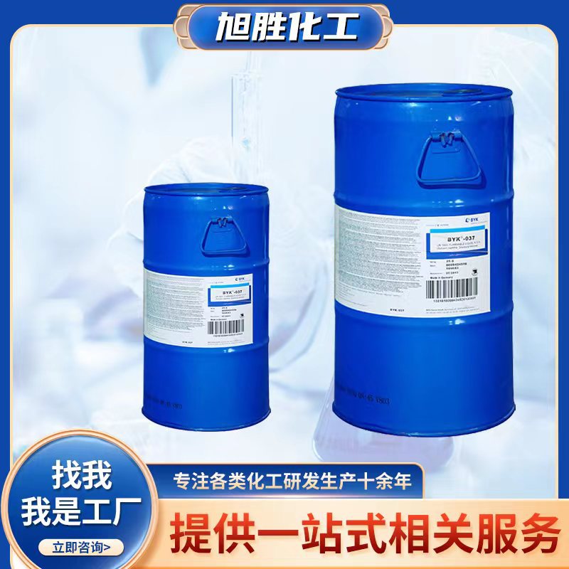 BYK-024消泡剂正品毕克水性印刷油墨罩光清漆胶粘剂有机硅乳胶漆