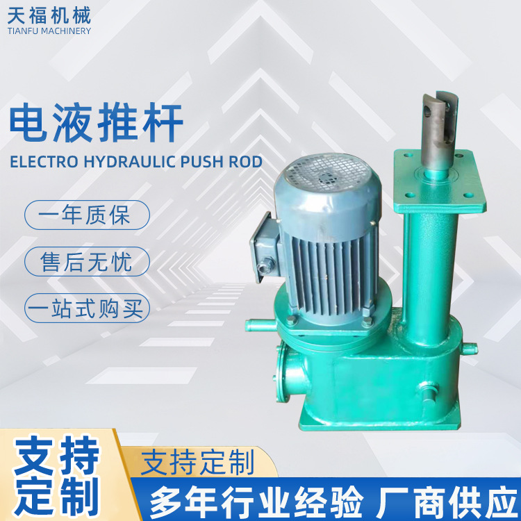 法兰连接电液推杆DYTP   厂家直供  电液动推杆系列 质量保障