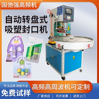 自动吸塑包装机 电池吸塑泡壳高频机 玩具文具泡壳吸塑封口热合机