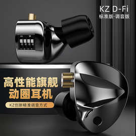 KZ D-Fi可调音双磁动圈入耳式有线耳机音乐HiFi舞台监听直播耳塞