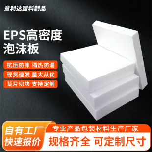 eps high density foam board anti-fall site backfill white foam block anti-collision thermal insulation foam board