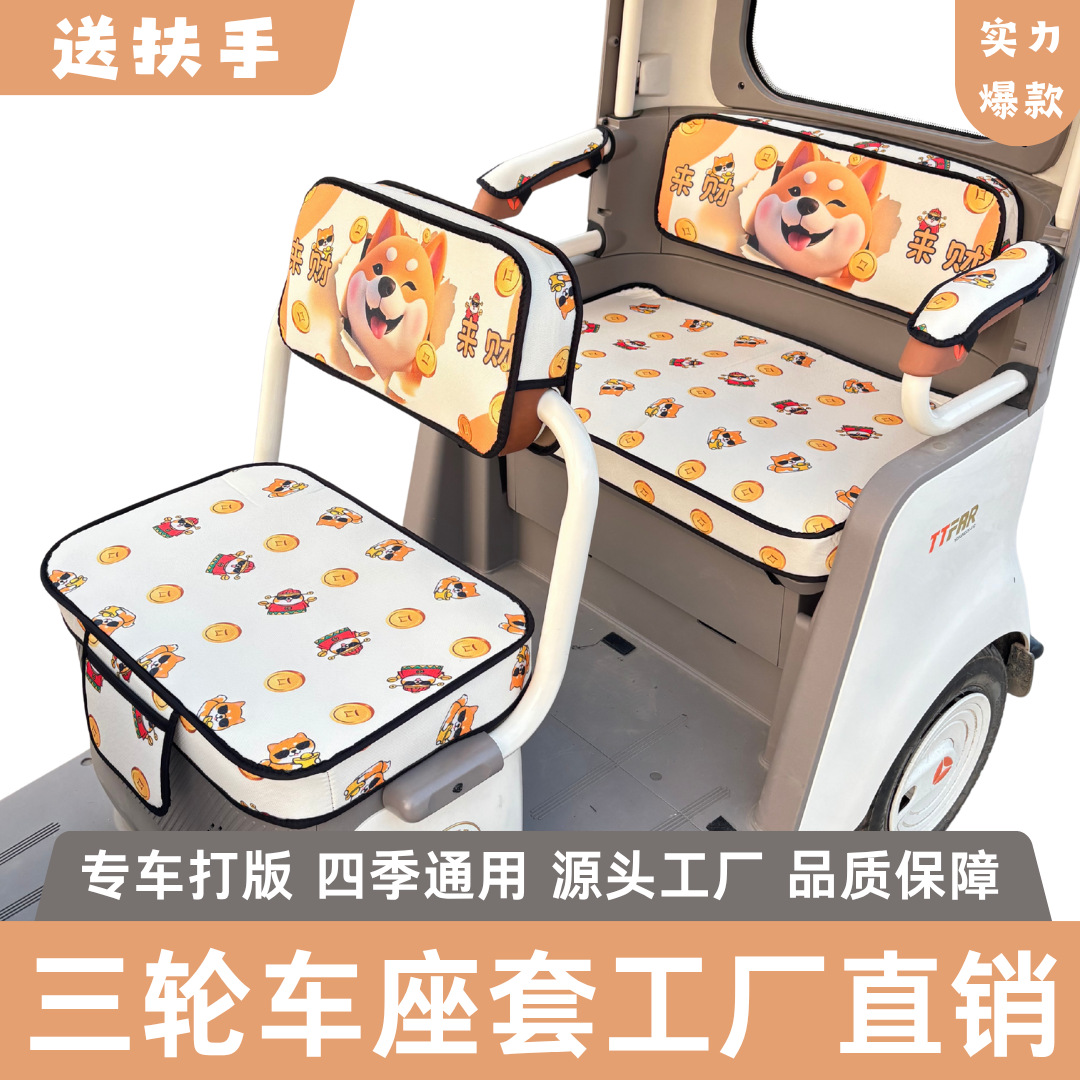 Aima Yadi Jinpeng Dianan Bird Zongshen Electric Tricycle Special Seat Cushion Seat Cover Tricycle Seat Cover