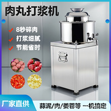 全自动肉丸打浆机商用小型家用猪牛肉丸碎肉打浆机绞肉泥机鱼丸机