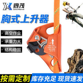 现货胸式上升器攀爬腹前上升器户外攀岩攀登拓展运功防坠保护器