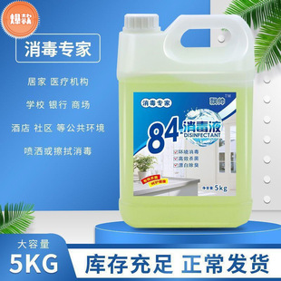 Affordable Disinfectant Large Barrel Household Bacteria Disinfectant Water Containing Chlorine Kitchen and Bathroom Cleaning Antibacterial Clothing Bleaching Package
