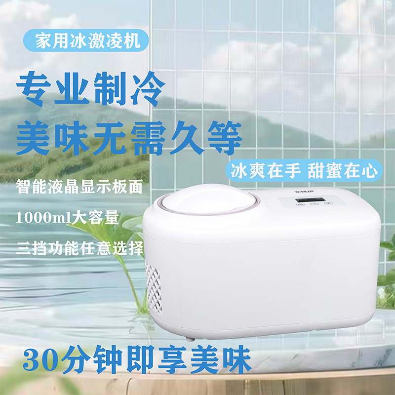 Cross-Border Household Small Fully Automatic Homemade Cold Cone Ice Cream Machine Ice Cream Machine 1L Large Capacity Ice Cream Machine