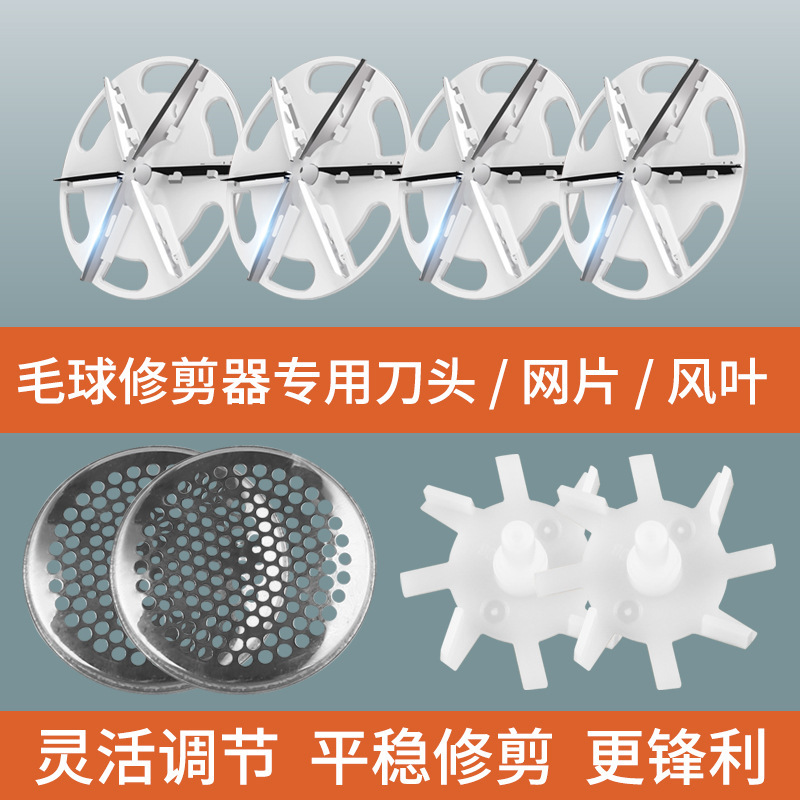 헤어 볼 트리머 액세서리 6 커터 헤드 블레이드 헤어 볼 트리머 특수 커터 헤드 메쉬 팬 블레이드 6 헤드 액세서리