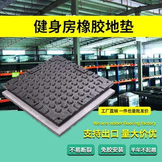 定制健身房橡胶地垫杠铃哑铃减震防砸力量区高密度耐磨隔音地板