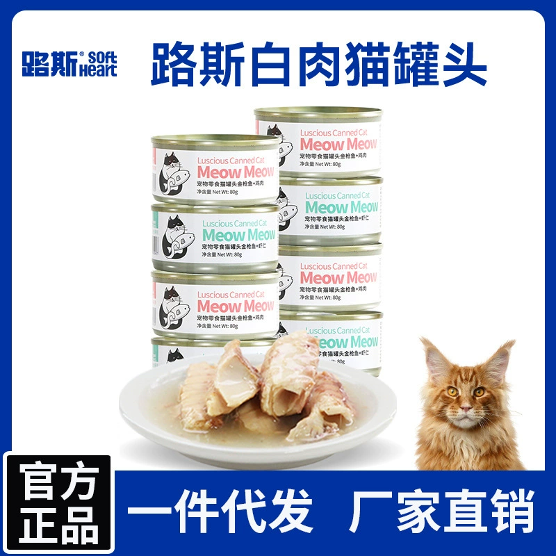 Luce Meow Pet Cat консервированные белые мясные закуски для кошек, влажный корм для взрослых котят, 80 г * 12 банок с муссом