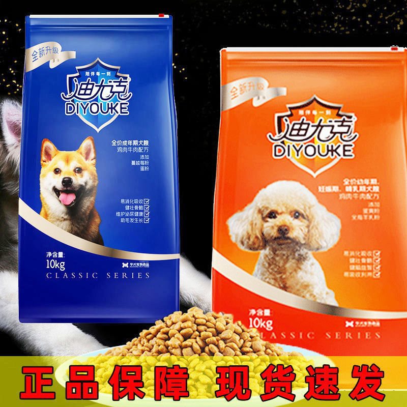 迪尤克狗粮10kg 成犬幼犬20斤贵宾泰迪金毛犬粮包邮通用型狗粮