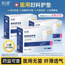 爱护佳医用卫生巾无菌全棉超薄透气护翼日用夜用安睡裤护垫
