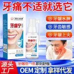 牙痛蛀牙虫牙喷剂立可停云南本草牙疼智齿上火牙痛喷剂厂家批发