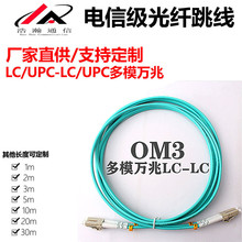 光纤跳线OM3多模万兆LC/UPC-LC/UPC小方头双芯尾纤3米5米10米20米