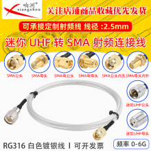 ��ɫRG316���L������UHF�DSMA�^���l�B�Ӿ�����UHF/SMA�̨�D�Ӿ�