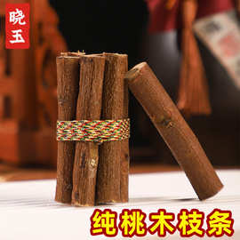 正宗桃木棍东南枝五彩绳桃木原木桃枝随身带床头家用桃木枝子