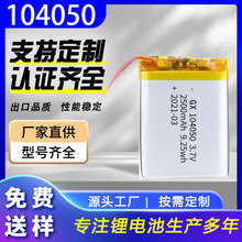 批发定制聚合物104050锂电池3.7v足容2500mah空气净化器玩具电池