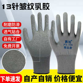 工厂13针尼龙皱纹半胶手套乳胶手套劳保耐磨浸胶手套工地劳保手套