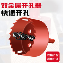 M42双金属开孔器木工钻头石膏板塑料PVC铁板筒灯跨境孔锯套装批发