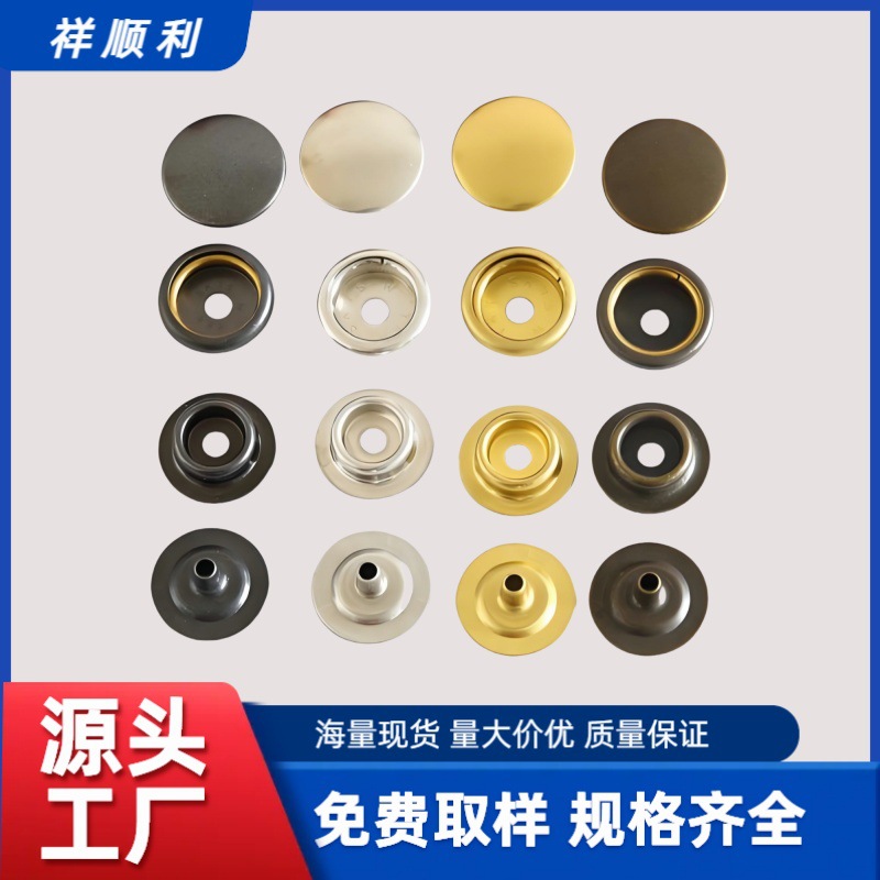 源头厂家各种规格铜铁不锈钢车缝扣子母暗扣羽绒服扣子四合扣纽扣
